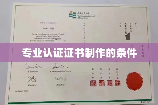 郓城专业认证证书制作的条件